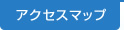 ご利用案内・地図